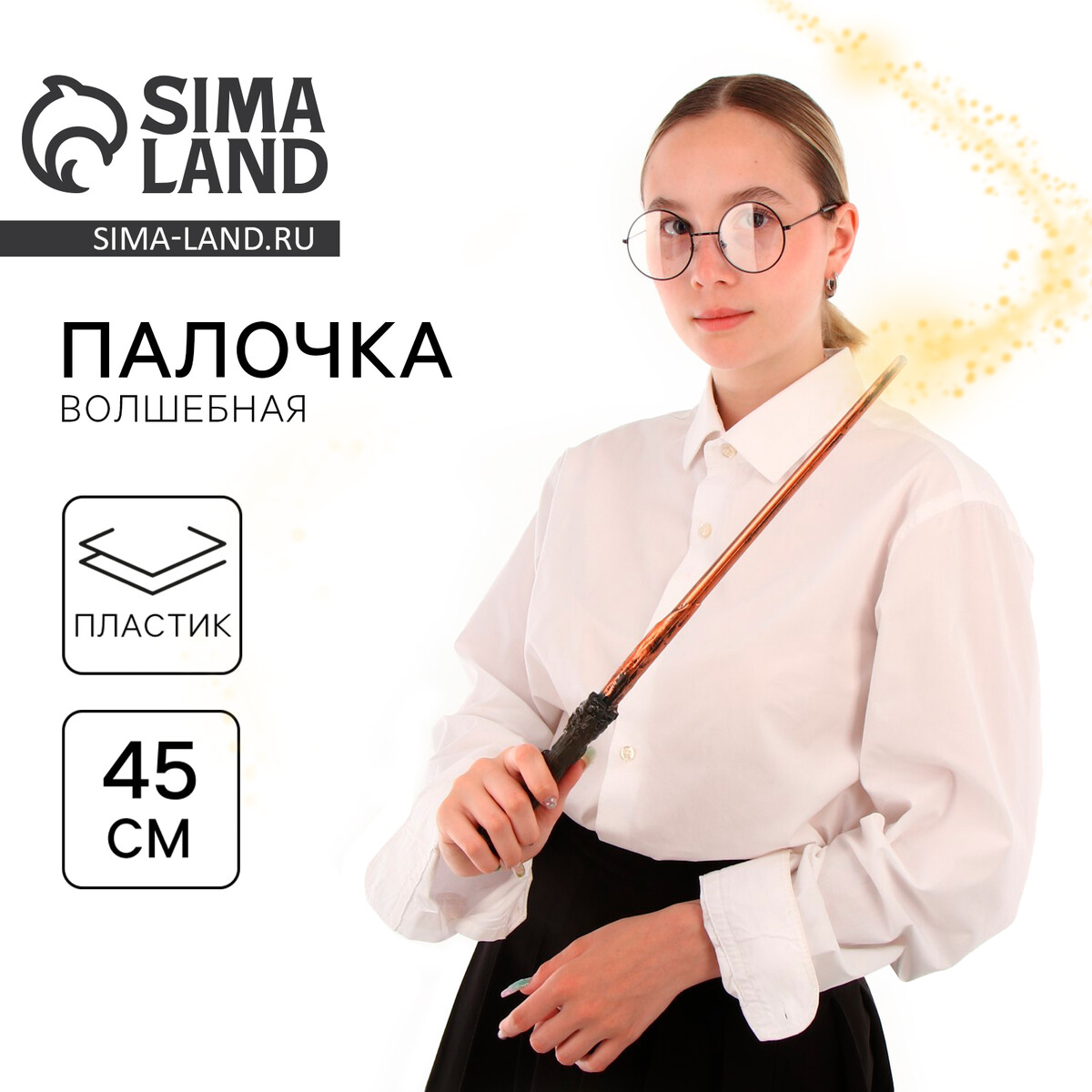 Волшебная палочка