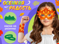 Карнавальный набор