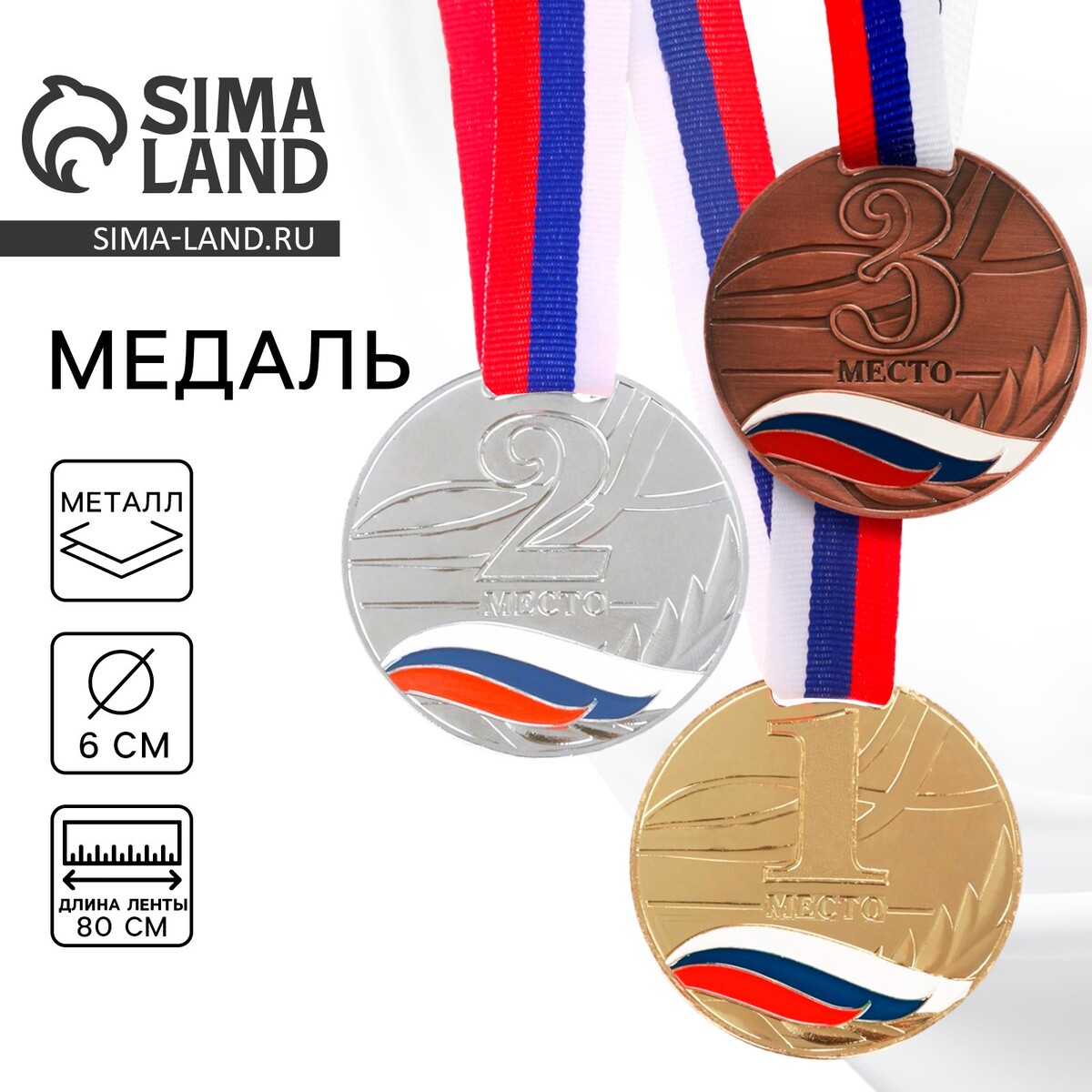 Медаль призовая 079