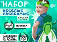 Карнавальный набор