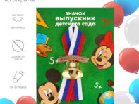 Колокольчик на выпускной