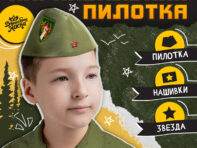 Пилотка