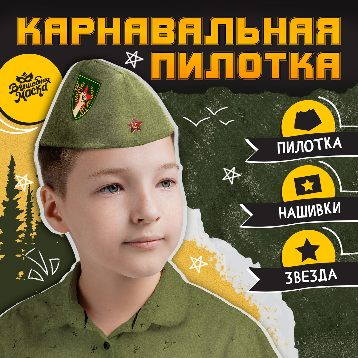 Пилотка
