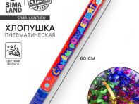 Пневмохлопушка