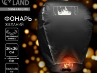 Фонарик желаний