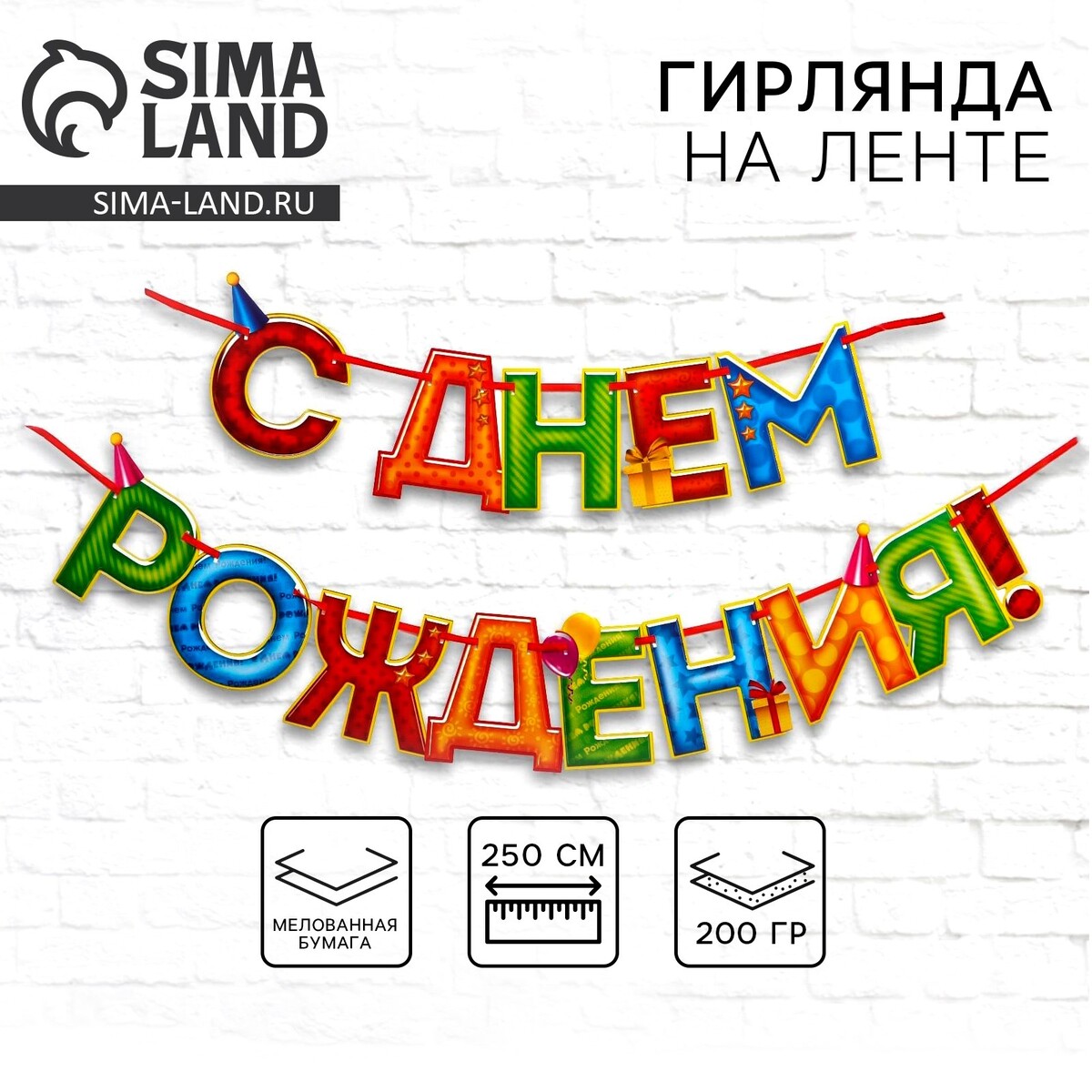 Гирлянда на ленте