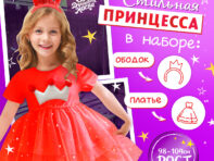 Карнавальный костюм