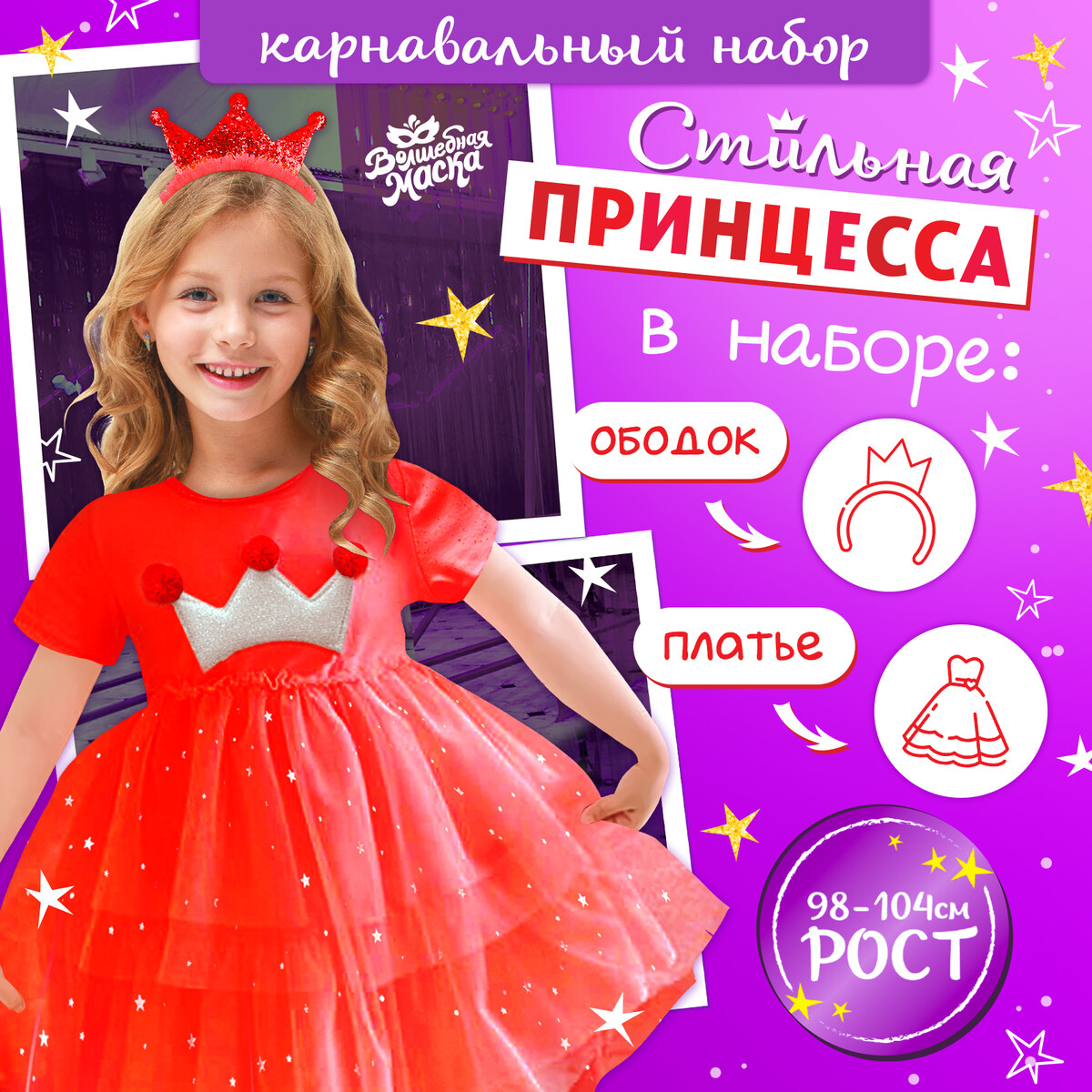 Карнавальный костюм