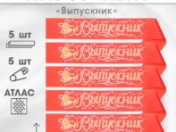 Набор лент