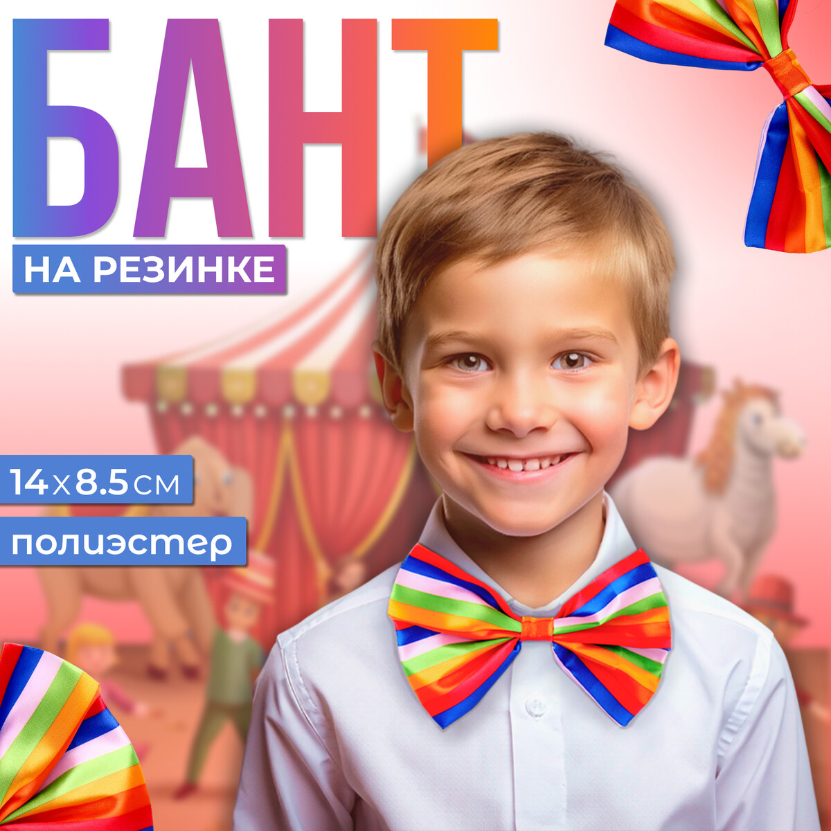 Карнавальный бант на резинке