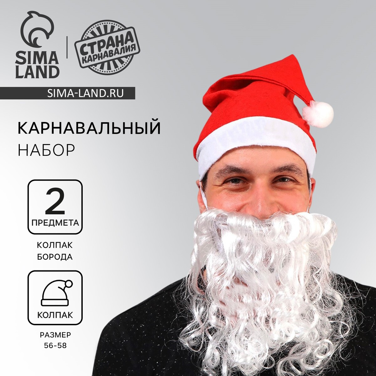 Карнавальный набор