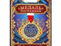 Медаль