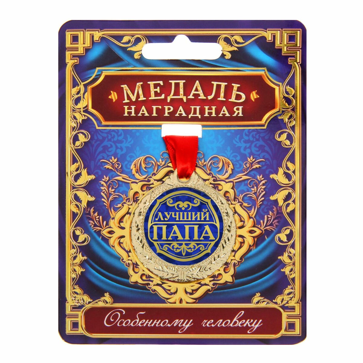 Медаль