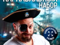 Шляпа пирата