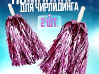 Помпоны 2 шт