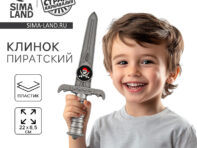 Клинок пиратский