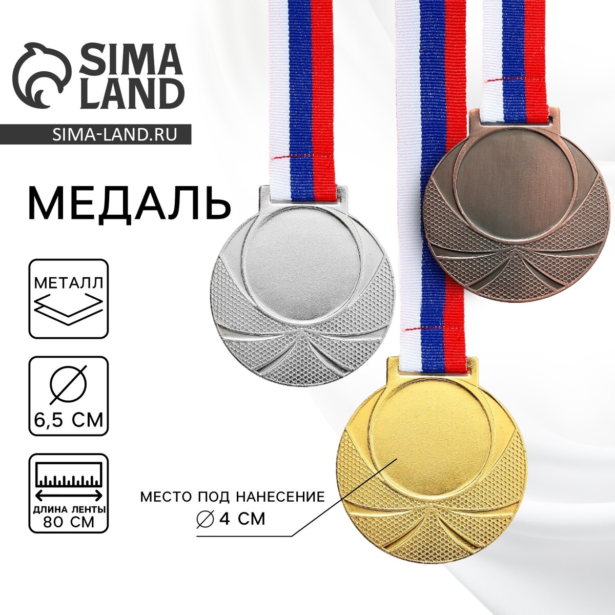 Медаль под нанесение 003