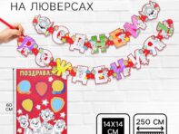 Гирлянда-раскраска на люверсах