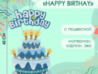 Декоративное украшение (подвеска)