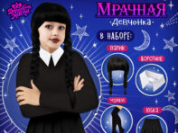 Карнавальный набор