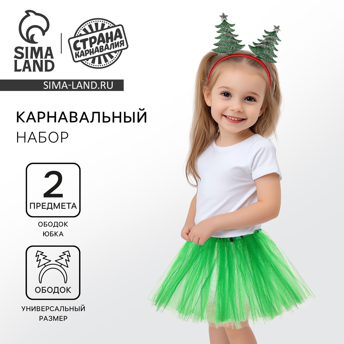 Карнавальный набор
