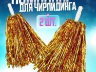 Помпоны 2 шт