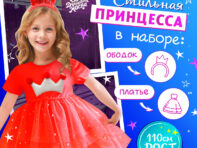 Карнавальный костюм