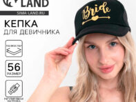 Кепка для девичника bride