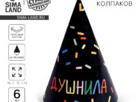 Колпак бумажный