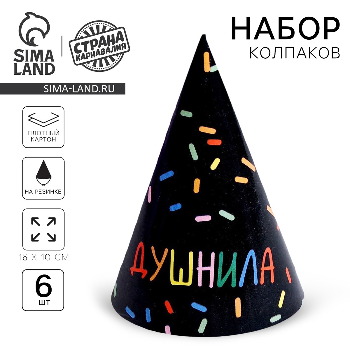 Колпак бумажный