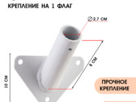 Флагшток – кронштейн
