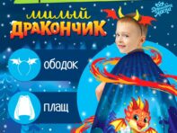 Карнавальный набор