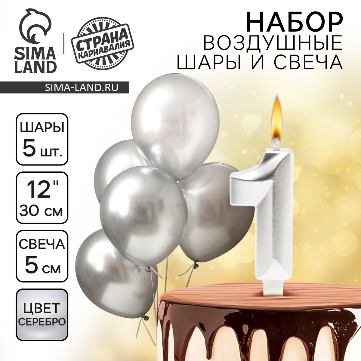 Свечи для торта + 5 шаров