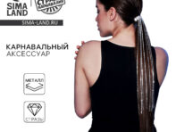 Карнавальный аксессуар