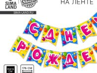 Гирлянда бумажная