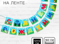 Гирлянда на ленте