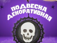 Подвеска с подсветкой