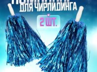 Помпоны 2 шт