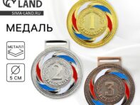 Медаль призовая 196