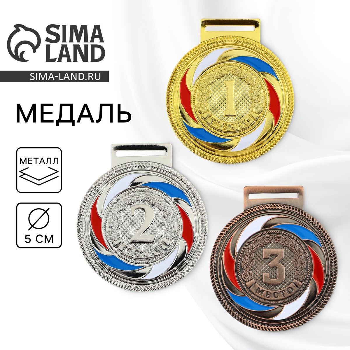 Медаль призовая 196