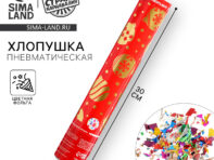 Хлопушка пневматическая