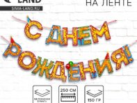 Гирлянда на ленте