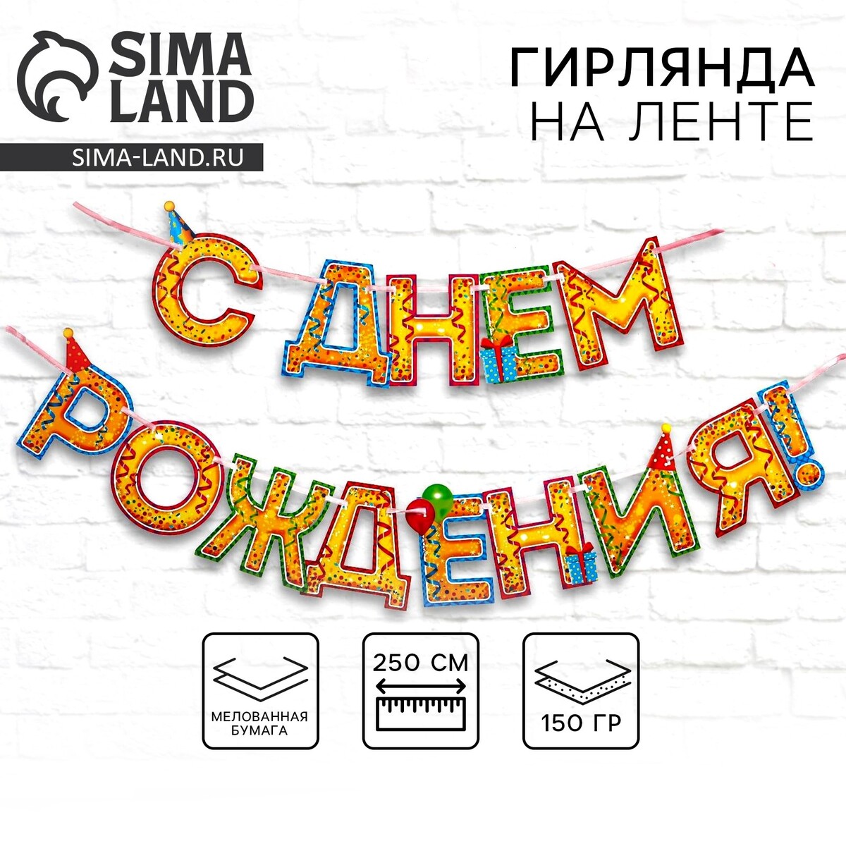 Гирлянда на ленте