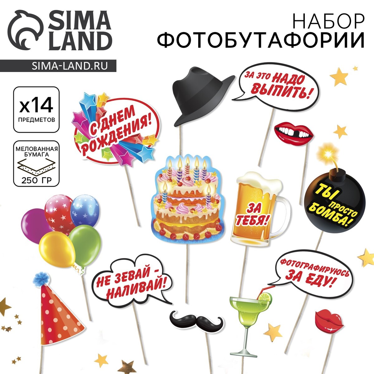 Набор фотобутафории