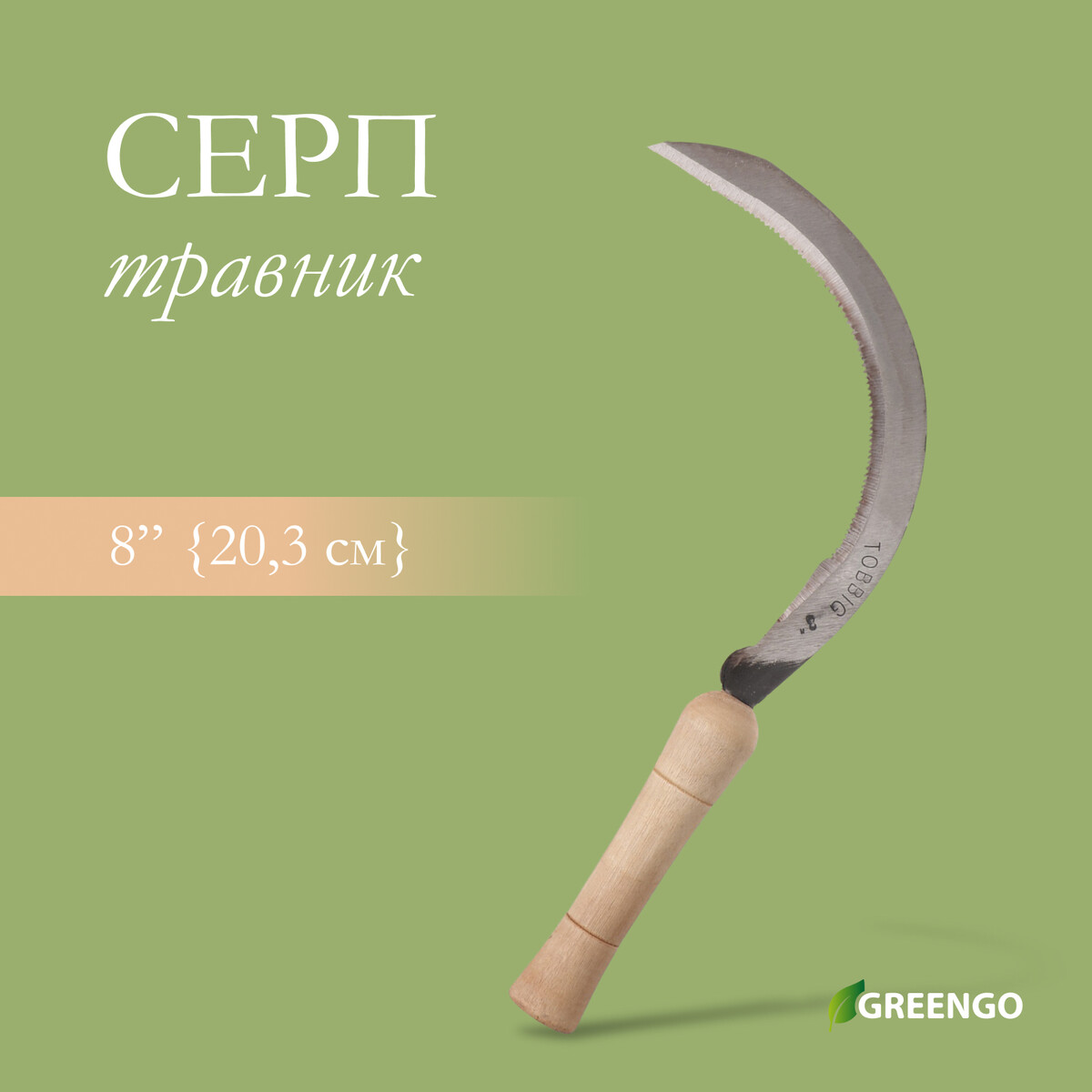 Серп