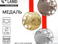Медаль под нанесение