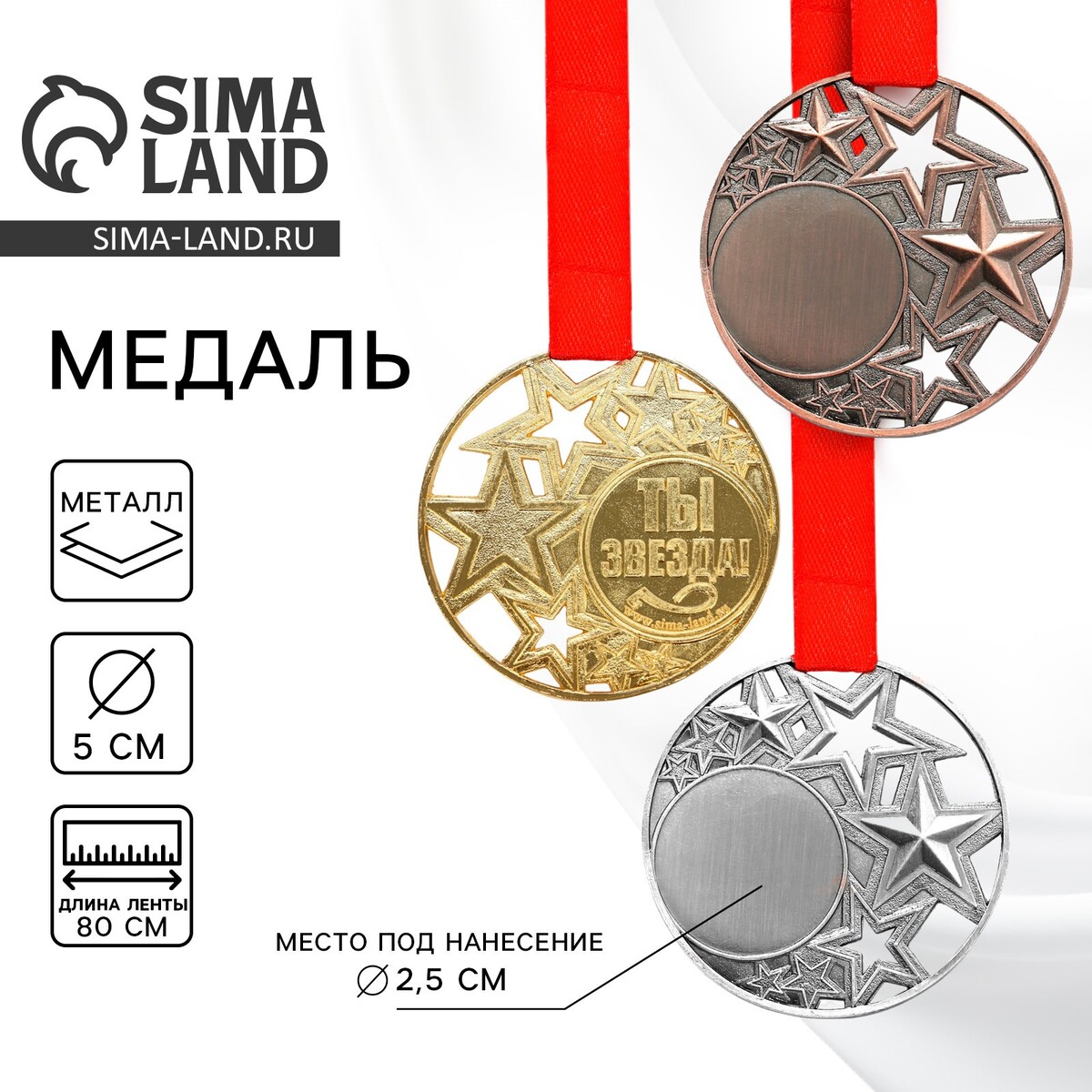 Медаль под нанесение