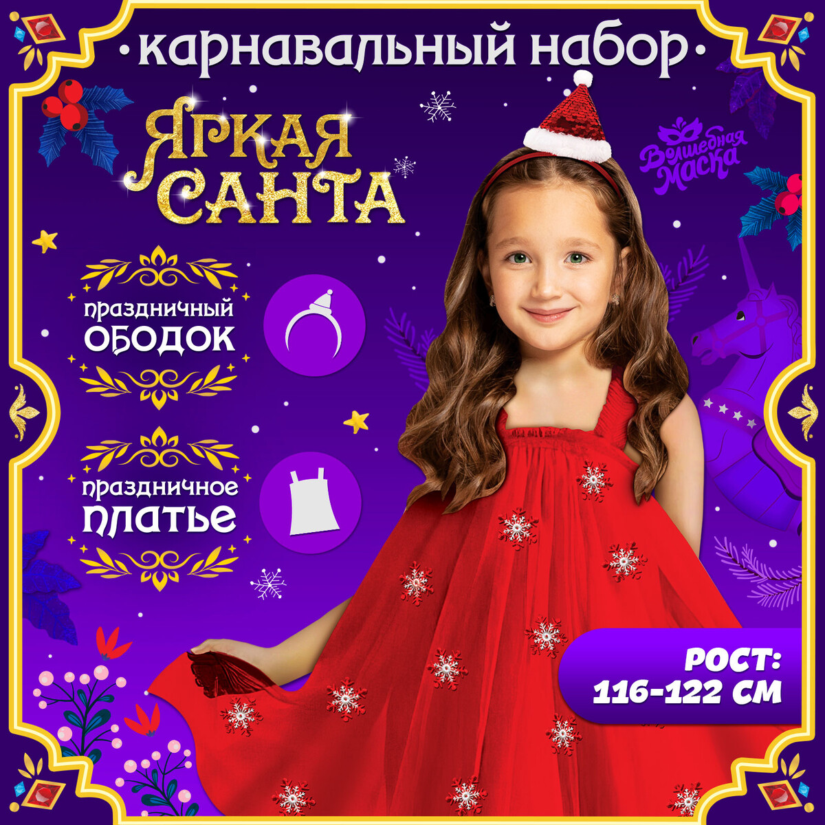 Карнавальный новогодний костюм