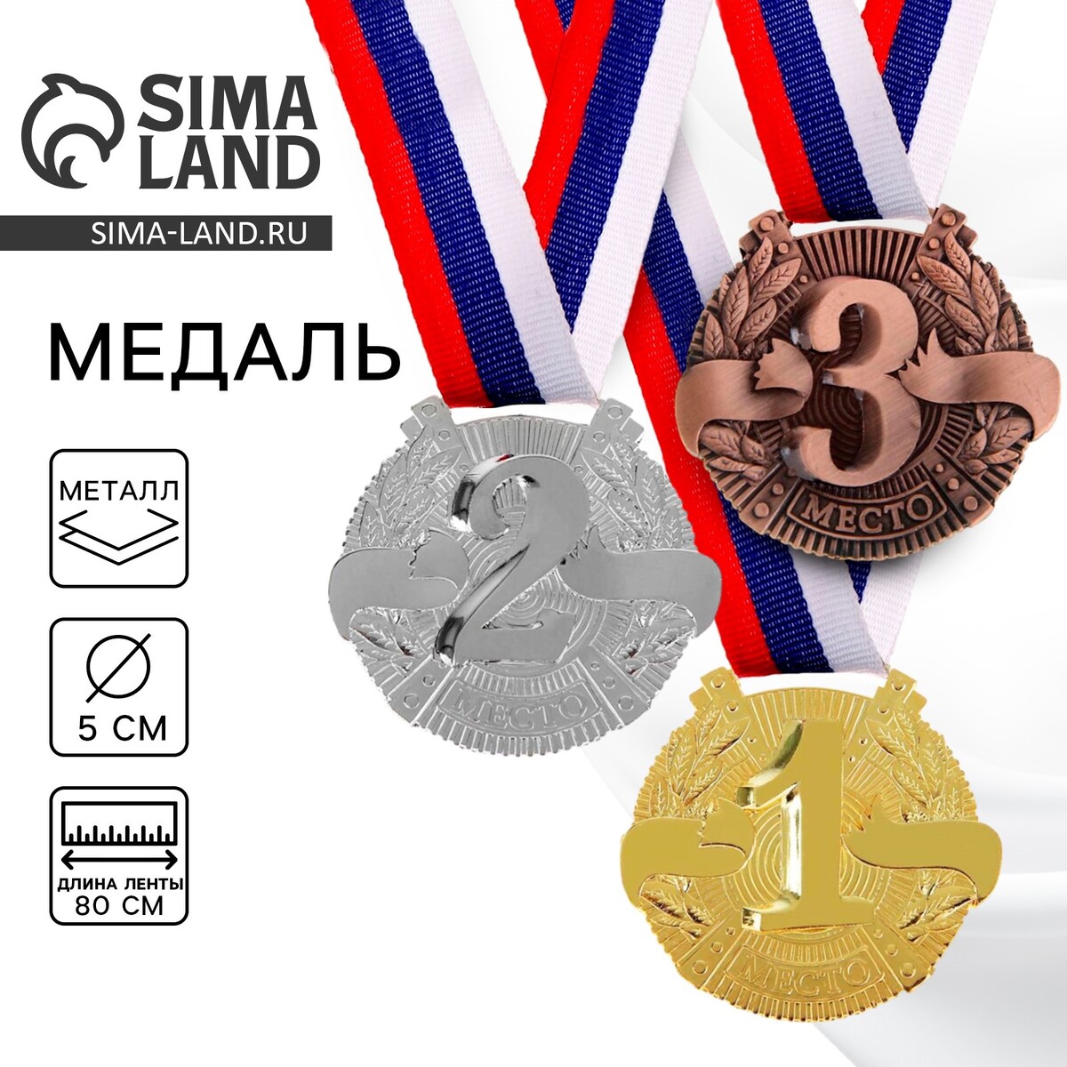 Медаль призовая 029
