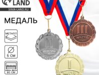 Медаль призовая 001